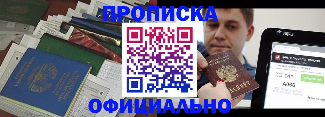 прописка регистрация в Воткинске