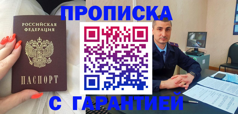 прописка для работы в Воткинске