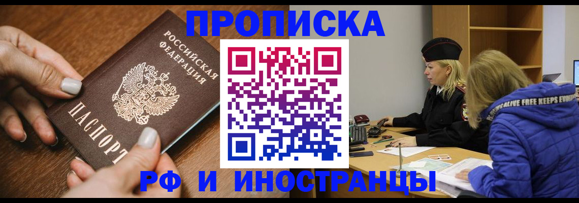 временная регистрация для школы в Воткинске